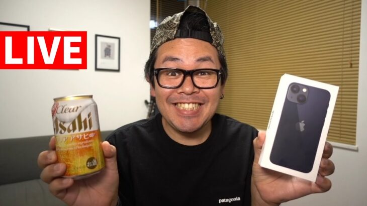 【生放送】iPhone13 miniがやってきた！！雑談しながら飲もう！！