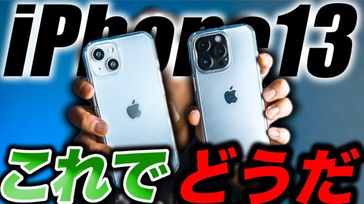 【iPhone13･13Pro】絶対に後悔しないクリアケースとガラスフィルムレビュー【CASEKOO】