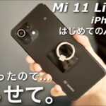 【最高…】ガチ勢iPhone信者がMi 11 Lite 5Gを1日使い込んだ感想7つ。 / Everitt Vlog #22
