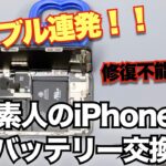 【修理失敗！】ど素人によるiPhoneXバッテリー交換 ①