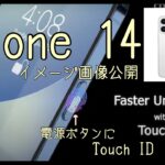 10/12  iPhone14 リーク情報　新たなコンセプト画像公開！