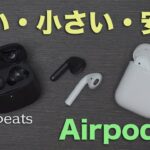 黒いAirPods!? 小型で高音質、コスパも抜群の完全ワイヤレスイヤホン「Soundpeats Air3」レビュー