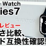Apple Watch Series 7 開封&レビュー!旧バンドは使えるか?!歴代の画面との大きさは?!気になるところをチェック!