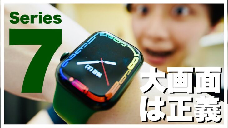 【開封】Apple Watch Series 7のグリーンが想像以上に美しい！【ファーストインプレッション】グリーンアルミニウムケース/45mm/GPSモデル