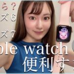【徹底レビュー】新型Apple Watch Seriesって良いの？比較とAmazonで購入したバンドを紹介！