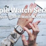Apple Watch series 7 開封レビュー！Apple好きが初めてApple Watchを使った感想！スターライトが素晴らしすぎる。