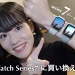 Apple watch7開封レビュー！Series2から買い換えた理由、2との比較⌚️