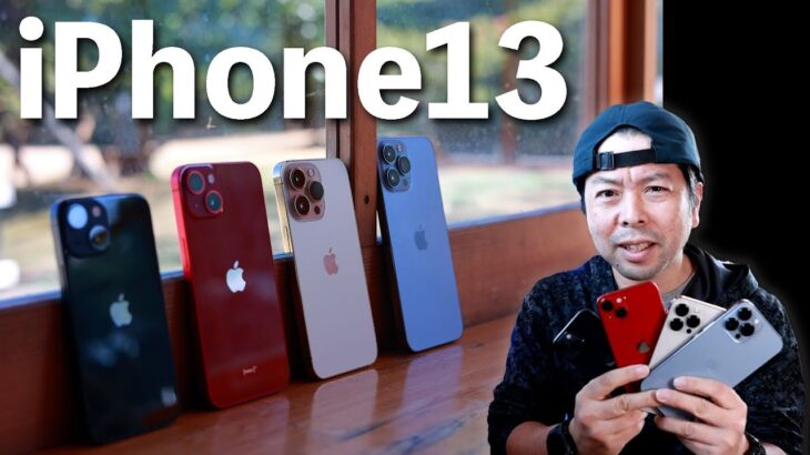 【Apple】iPhone13全モデルを使ってみて感じた事！シネマティックモードの感想！