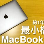 M1 MacBook Air最小構成を約1年間使ってみて