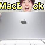 新型MacBook Pro16インチがキター！マジで神すぎる！