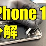 iPhone 13 分解レビュー動画 液晶、バッテリー、カメラ交換方法など