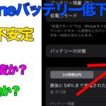 iPhoneバッテリーが低下したら・・・交換したら。