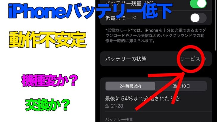 iPhoneバッテリーが低下したら・・・交換したら。