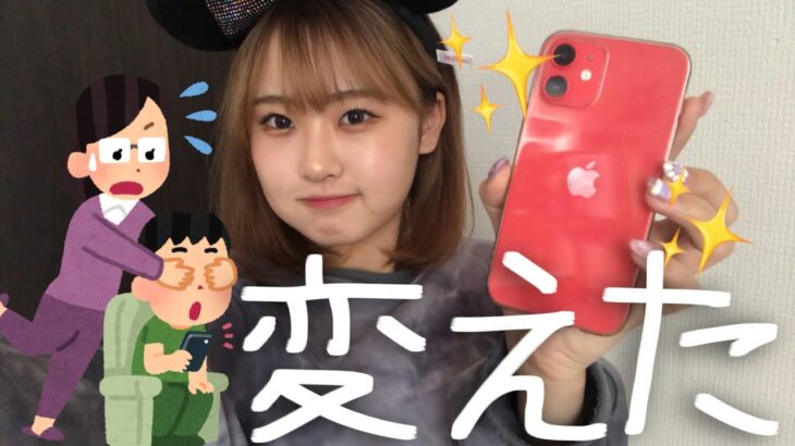 iPhone13が欲しい女のスマホの中身紹介😆😆😆