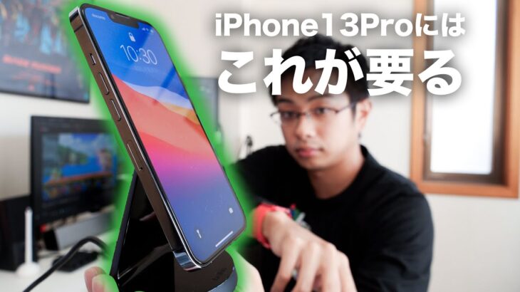 iPhone13 Proにはこの充電器が必要です