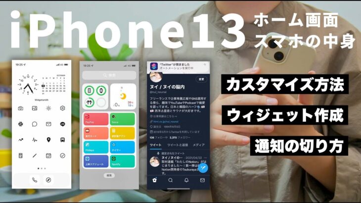 iPhone13 miniのカスタマイズ・通知の消し方・厳選アプリを一挙大公開