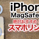 【iPhone13 pro】【MagSafe対応】絶対おすすめ！スマホリング  #iPhone13 #iPhone13pro #Magsafe #スマホリング