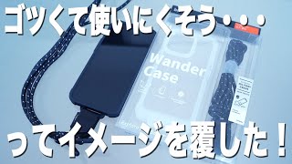 実用的！ストラップ付きタフiPhone13ケース「bitplay Wander Case」