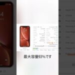 iPhoneXRやSE2のバッテリー交換しても最大容量は確認できます【#shorts】