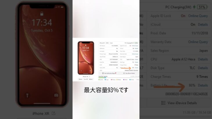 iPhoneXRやSE2のバッテリー交換しても最大容量は確認できます【#shorts】