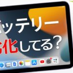 iPhone・iPadのバッテリー劣化具合を確認する方法＆無料でバッテリー交換するには