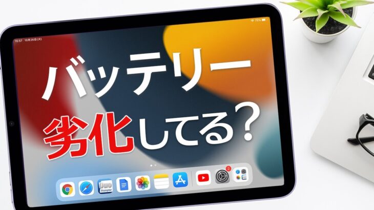 iPhone・iPadのバッテリー劣化具合を確認する方法＆無料でバッテリー交換するには