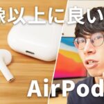 AirPods3  レビュー｜まさかの愛機入り!?屋内型最強のAIrPods！MagSafeも最高っ！