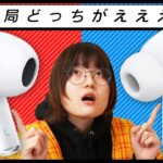 AirPods3とAirPodsPro結局どっちがええの？