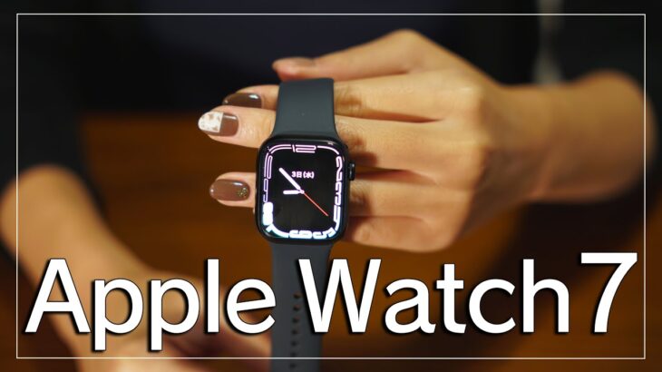 Apple Watch Series 7のミッドナイト41mmを開封レビュー！
