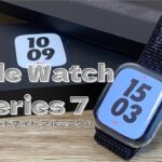 【開封動画】Apple Watch Series 7/Nikeモデル/41mm ミッドナイトアルミニウム/Nikeスポーツループ/Unboxing