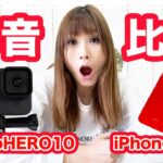 GoPro HERO10とiPhone13のカメラ性能を徹底比較しました【衝撃結果】