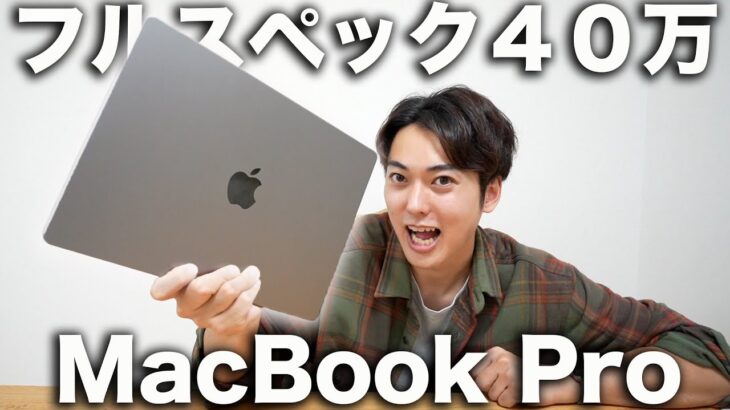 【買うべき？】M1 Max搭載の新型MacBook Pro14インチを開封レビュー！