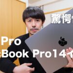 M1 Pro 14インチMacBook Proをフォトグラファー目線で解説します【撮影環境が激変する？！】