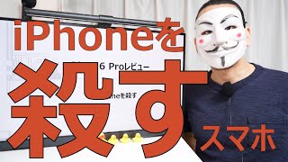 【Pixel 6 Proレビュー】iPhoneを殺す【弱点4つ】