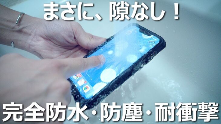 過去一、使いやすい完全防水iPhone13ケース「Ghostek Nautical Slim」