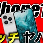 【朗報】iPhone14 ノッチが真っ二つ？面白い4つの噂【アイフォン14 噂 最新リーク情報】