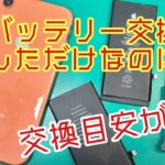 バッテリー交換したけど最大容量確認ができる方法？！