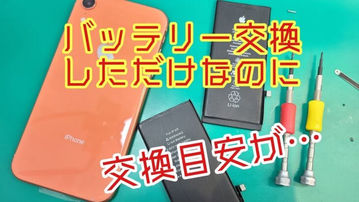 バッテリー交換したけど最大容量確認ができる方法？！