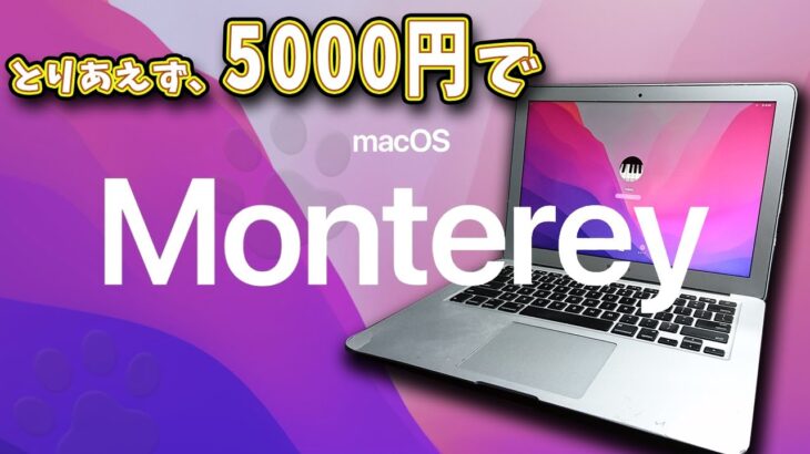 第38話 とりあえず、5000円で最新 macOS Monterey ゲット‼☆MacBook Air (13-inch, Early 2015)☆ジャンクpc☆最新os☆ジャンクpc☆ジャンク 修理