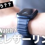 Apple Watch Series 7用に純正レザーリンク(ミッドナイト)購入！使って分かったメリットとデメリットをそれぞれ3つ紹介