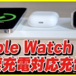 Apple Watch Series 7の急速充電に対応した全部入り充電器がついに出た！【BOOST CHARGE PRO 3-in-1 Wireless Charging Pad レビュー】