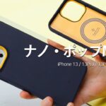 Caseology iPhone13用 MagSafe対応ケース 「ナノポップMag」