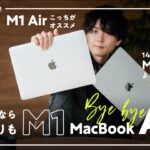 【結論】今、Macがほしいなら14インチProよりも「M1 MacBook Air」を買いましょう。