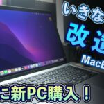 ついにPC購入！M1 MacBook Air 購入の決め手とPro 並みの性能を得る？改造方法