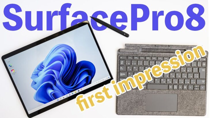 【PC】SurfacePro8レビュー！iPadProやMacBookと比べてみてどう？