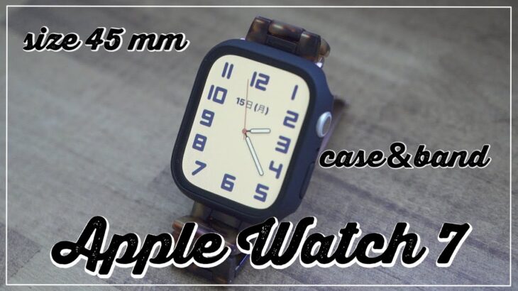 apple watch 40ｍｍ→45mmを女性の腕に。は大きい？バンドもいろいろ買ってみた