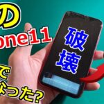 【壊れすぎ…】ジャンクのiPhoneを修理する時には〇〇に注意してください