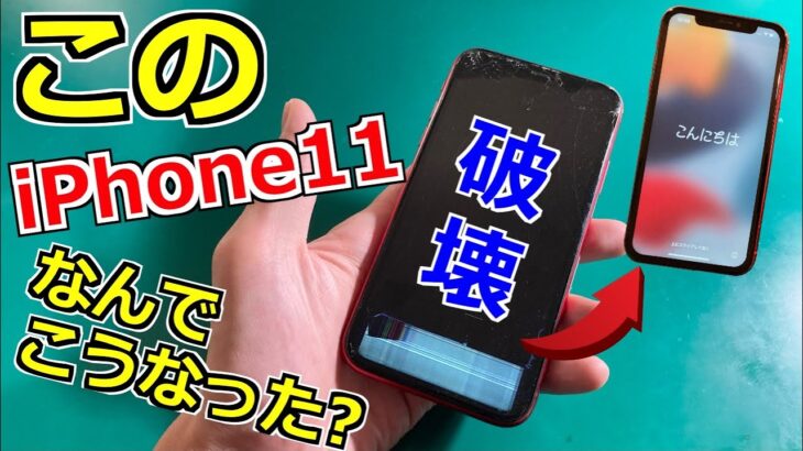 【壊れすぎ…】ジャンクのiPhoneを修理する時には〇〇に注意してください