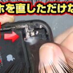 【発火】スマホを直しただけなのに（iPhone）