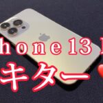 ついに！最新機種iPhone13 GETしました〜！！！